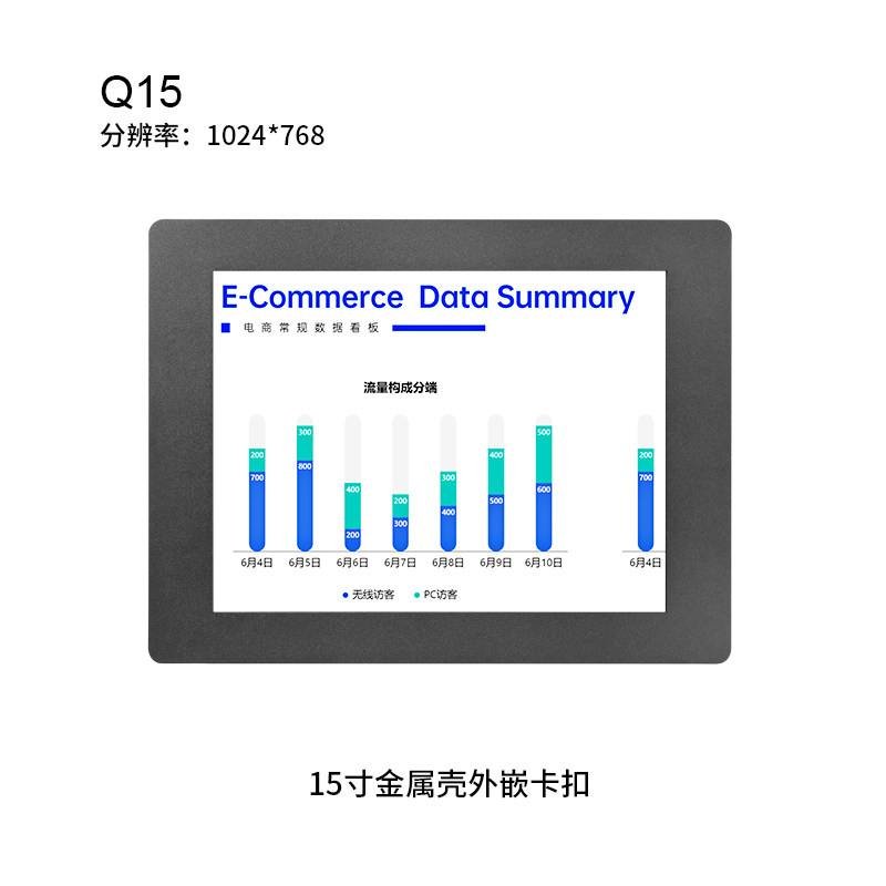 15寸金属壳卡扣外嵌显示器